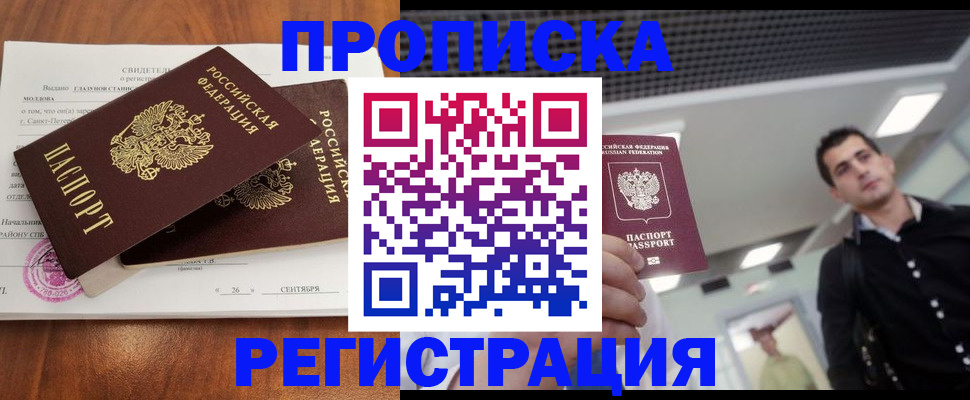 прописка штамп в Апатитах